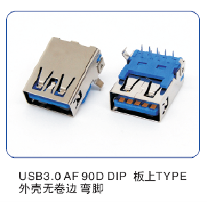 USB 3.0板端系列 (23)