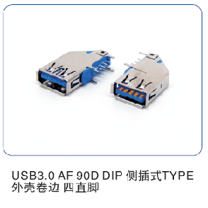 USB 3.0板端系列 (24)