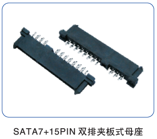 SATA系列 (15)